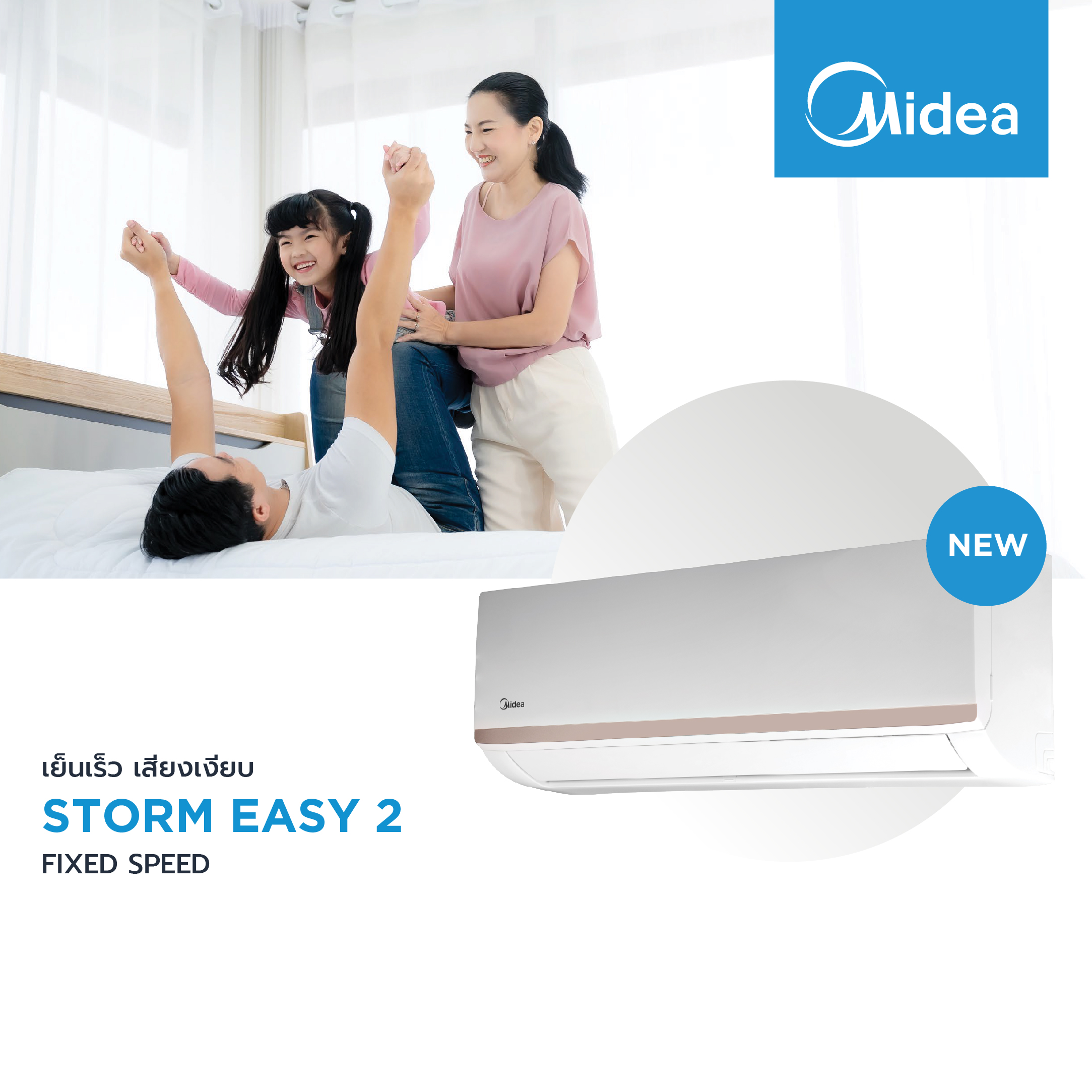 Midea แอร์ติดผนังไมเดีย รุ่น STORM EASY ขนาด 9000BTU, 12,000BTU, 18,000BTU , 24,000BTU *รับประกันตัวเครื่อง 5 ปี, คอมเพรสเซอร์ 7 ปี