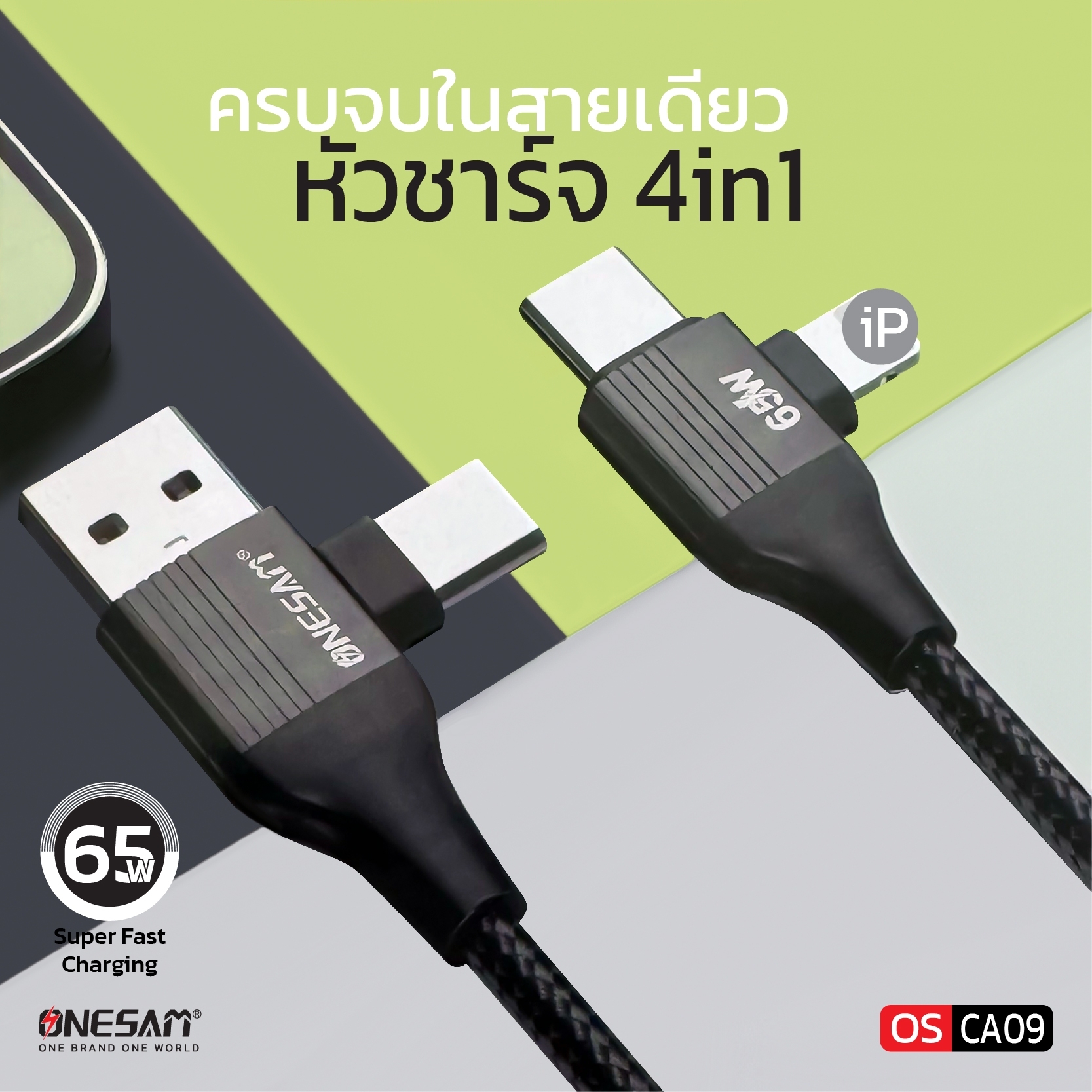 สายชาร์จ ONESAM รุ่น OS-CA09 แบบ 4 in 1 IP/Micro/Type-C 120W ยาว 1.2 ม. ...