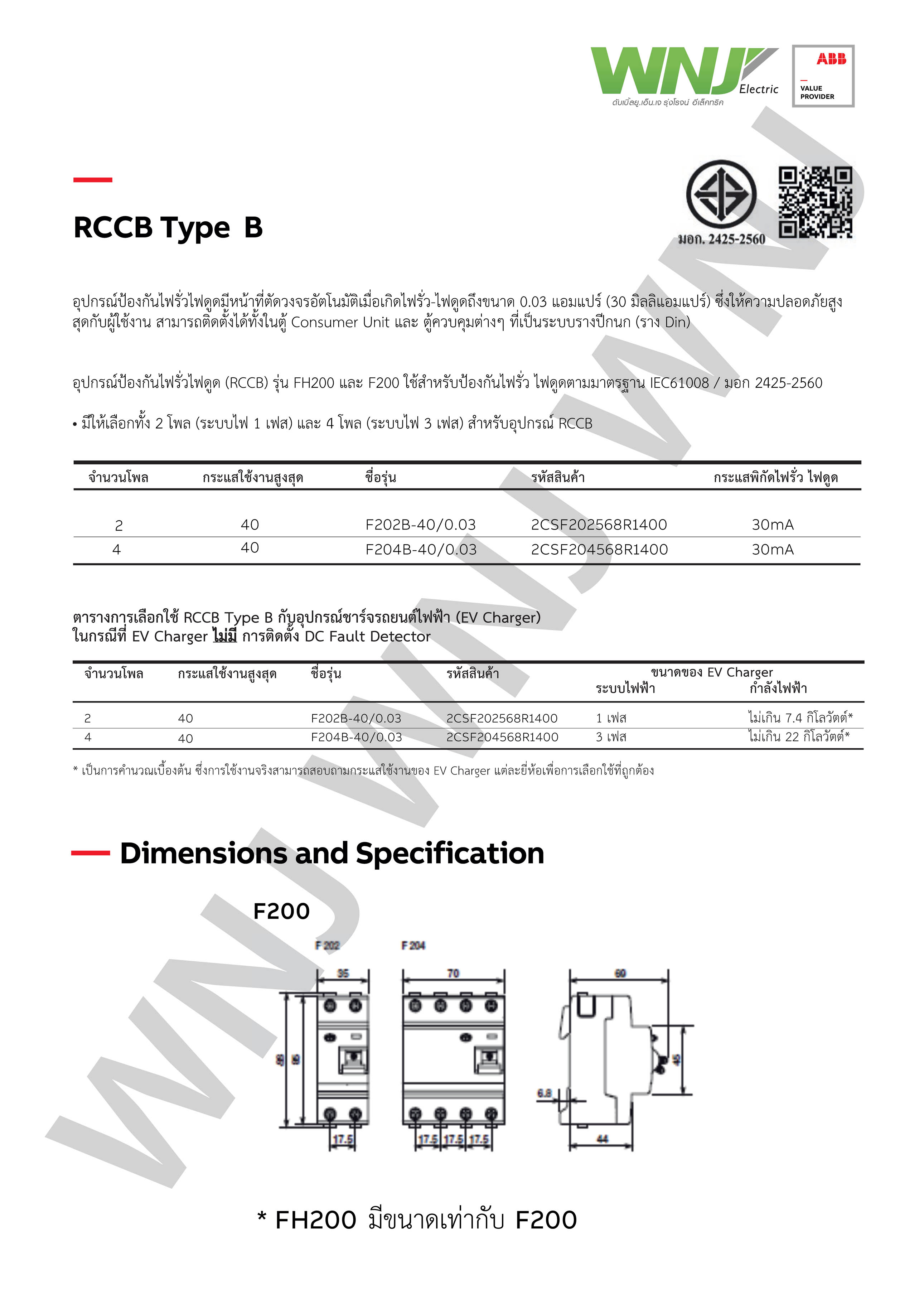 ABB RCCB กันดูด Type B รุ่น F204 B-40/0.03 ขนาด 4 โพล 40 แอมป์(A ...