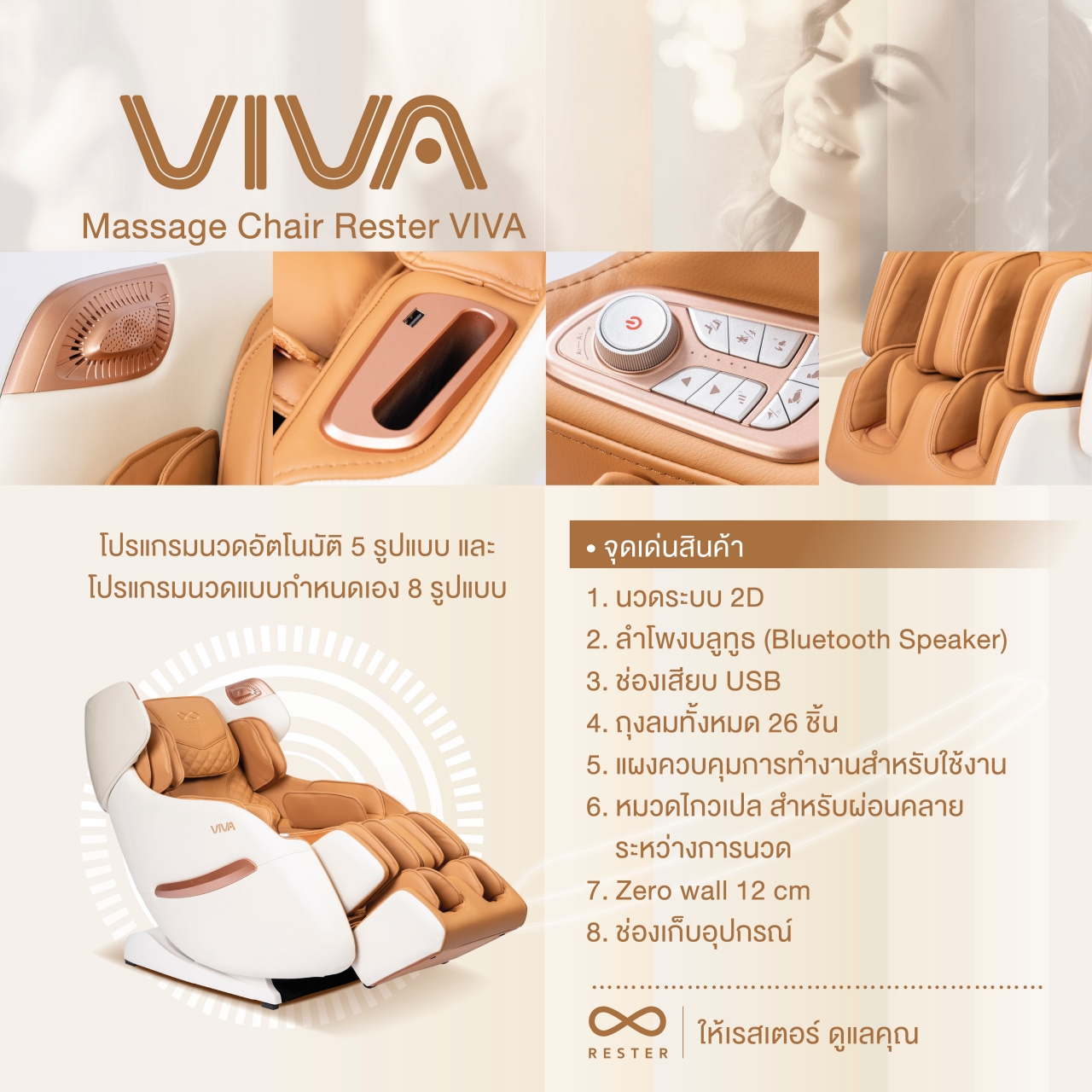 Rester Viva ปรับตำแหน่งการนวด ระบบสแกนร่างกาย Zero Gravity โปรแกรมอัตโนมัติ ปรับปรุงคุณภาพการนอนหลับ ลดความเครียด เสริมความผ่อนคลาย ด้วยโซฟานวดไฟฟ้า เพื่อบำบัดความผ่อนคลาย เก้าอี้เบาะนุ่ม