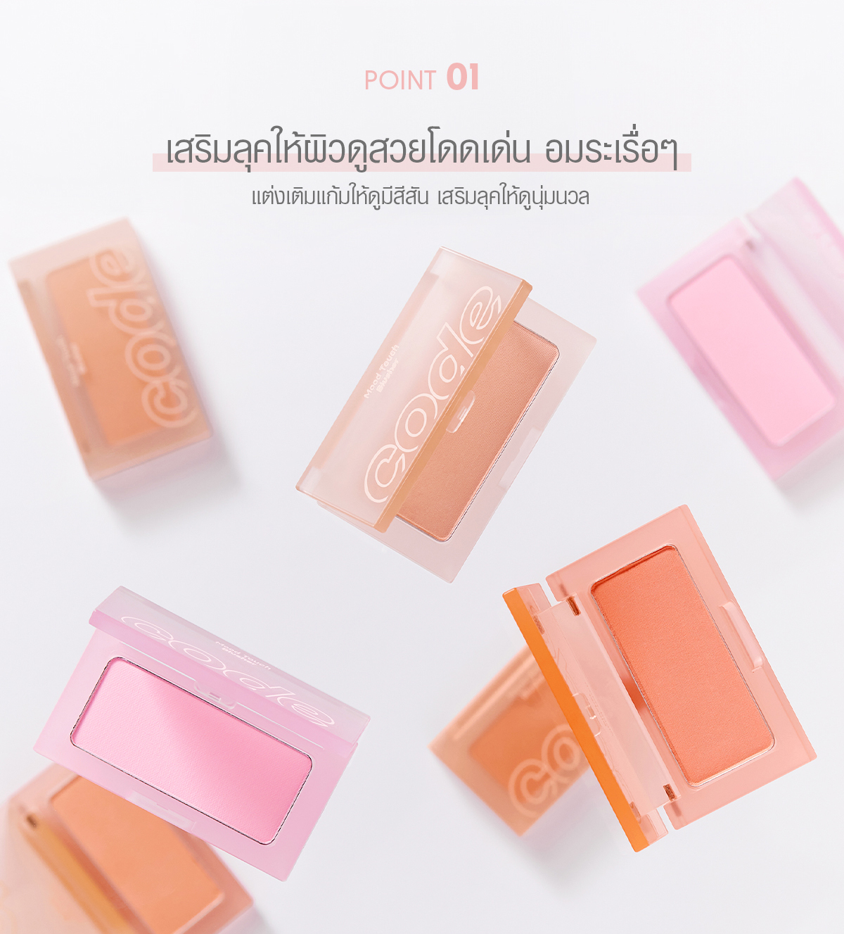 CODE GLOKOLOR Mood Touch Blusher 4g (Blush on makeup โค้ด บลัช บลัชออน ...