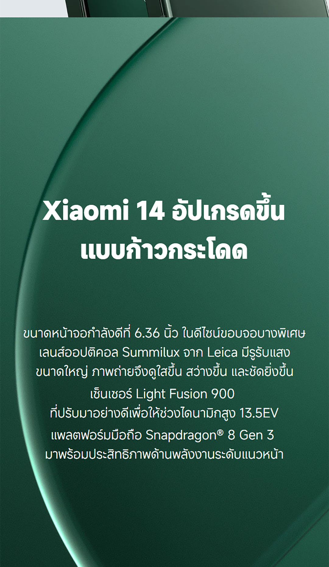 Xiaomi 14 12+512 | โทรศัพท์มือถือชิปเซ็ท Snapdragon Gen 3 เลนส์ออปติคอลจาก Leica กล้อง 50 MP หน้าจอตอบสนองไว 120 Hz