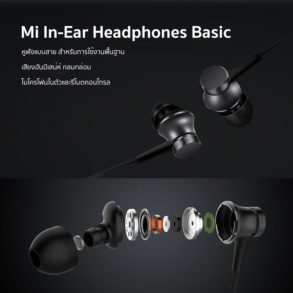 (รับประกันศูนย์ไทย 1 ปี) Mi In-Ear Headphones Basic หูฟังอินเอียร์ แบบ ...