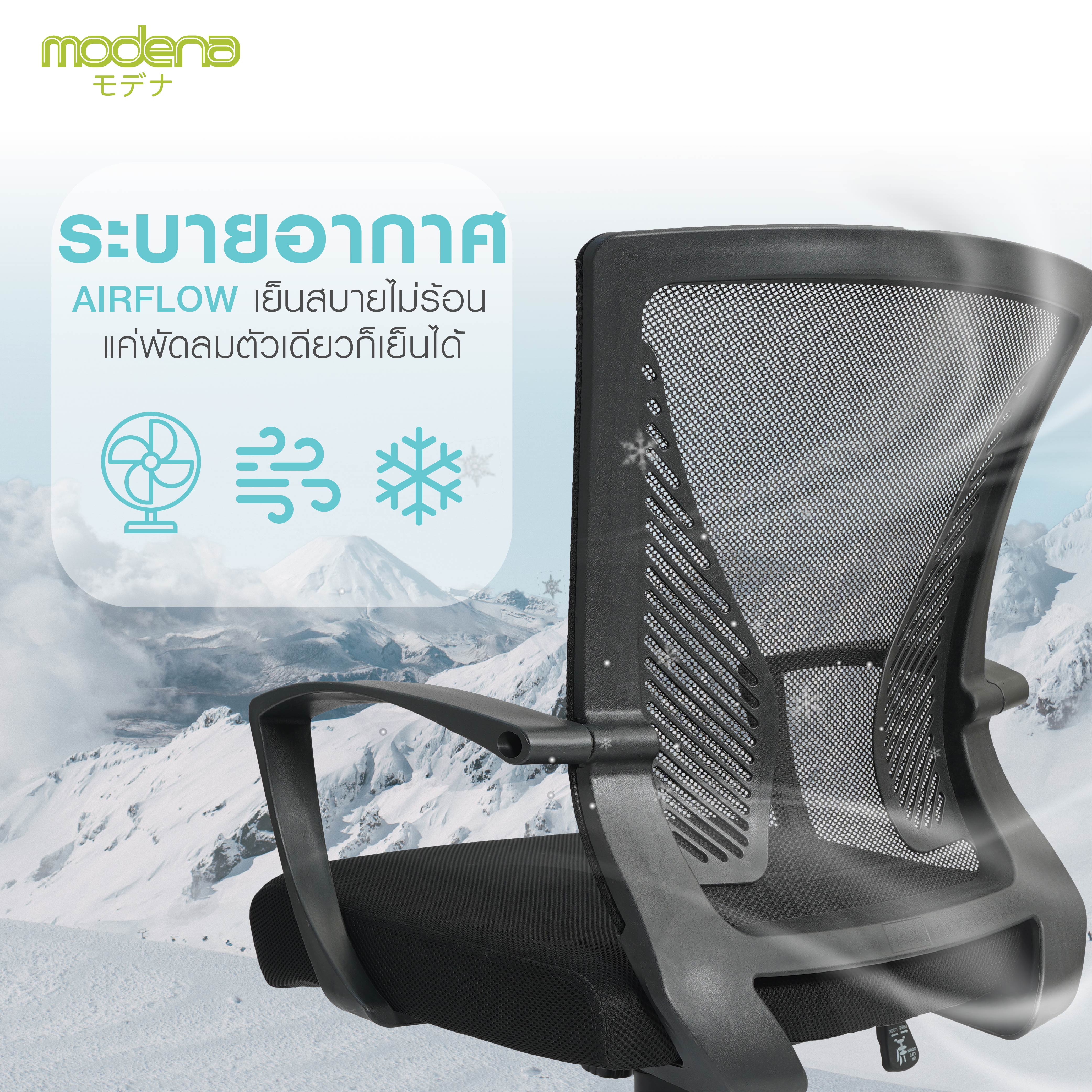 Modena เก้าอี้สำนักงาน รุ่น Wing (วิง) เก้าอี้สีดำ เก้าอี้พนักพิงต่ำ เก้าอี้ทำงาน ระบายอากาศดีเยี่ยม ราคาดีเกรดคุณภาพ รองรับน้ำหนัก 100 kg.