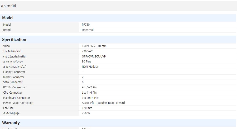 POWER SUPPLY (อุปกรณ์จ่ายไฟ) DEEPCOOL PF750 - 750W 80 PLUS (BLACK) (ATX ...