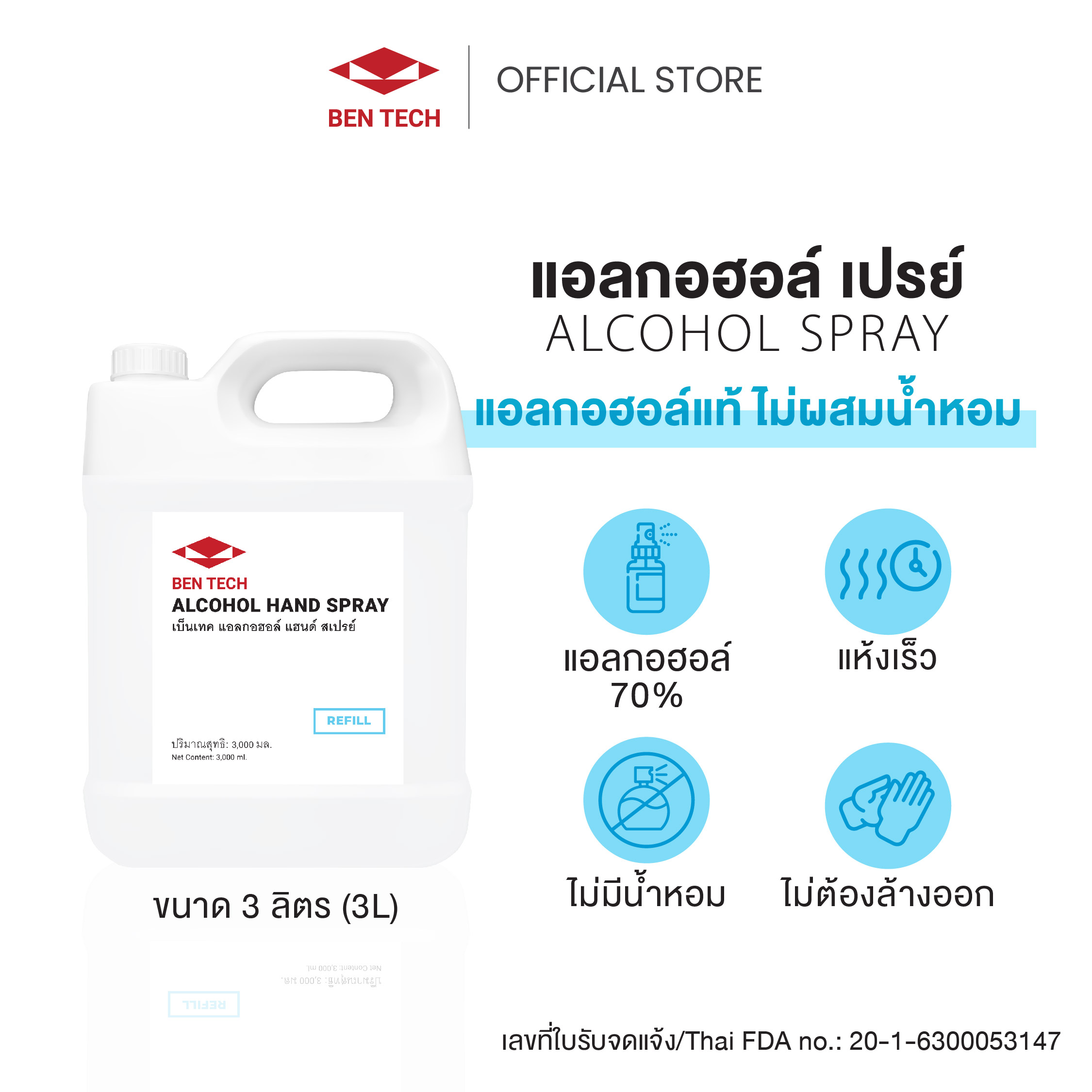 BEN TECH ALCOHOL HAND SPRAY 3000ml (แอลกอฮอล์ แฮนด์ สเปรย์ เบ็นเทค ชนิด ...
