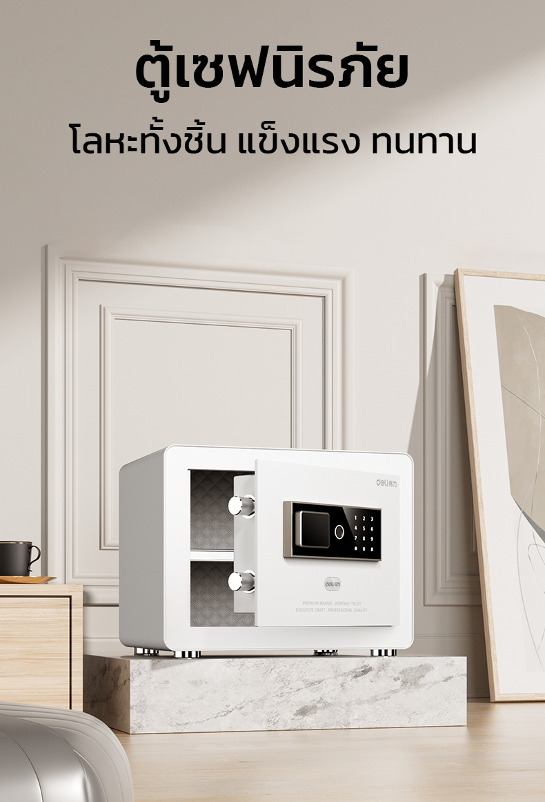 Deli รุ่น AE800, AE801, AE802, AE803 ตู้เซฟนิรภัยสแกนลายนิ้วมือ กันไฟ ระบบดิจิตอล แผงประตูหนาพิเศษ มอบความปลอดภัยสูงสุดให้ทรัพย์สินของคุณ