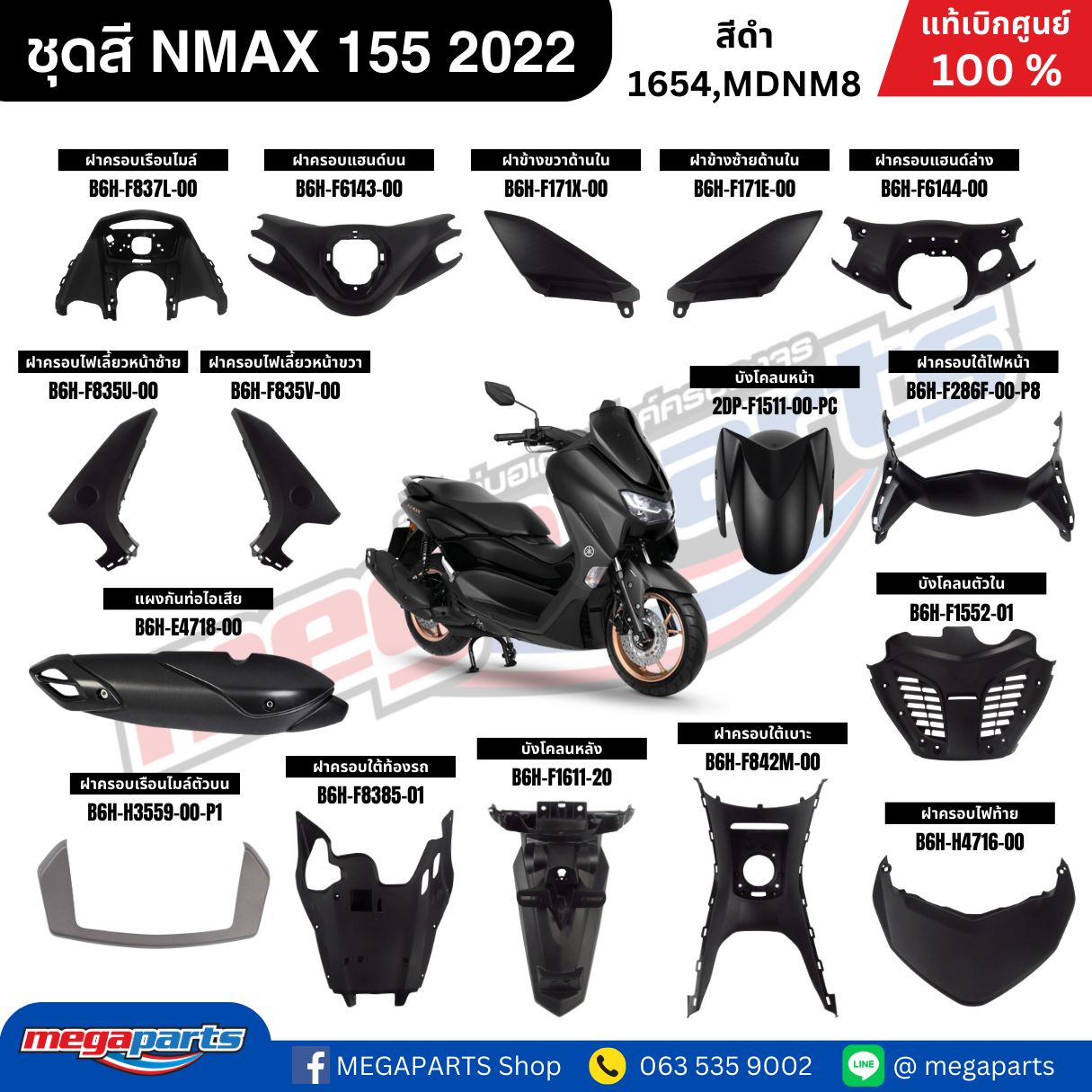 ชุดสี เอ็นแม็กซ์ NMAX 155 2022 สีดำ รหัสสี 1654,MDNM8 แท้เบิกศูนย์ยามา ...