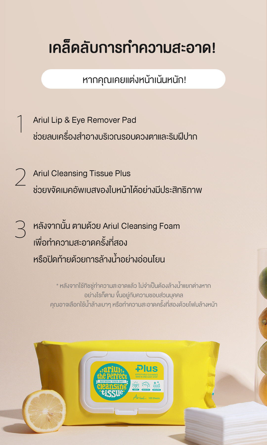 ARIUL The Perfect Cleansing Tissue Plus (100 sheets) | Shopee Thailand