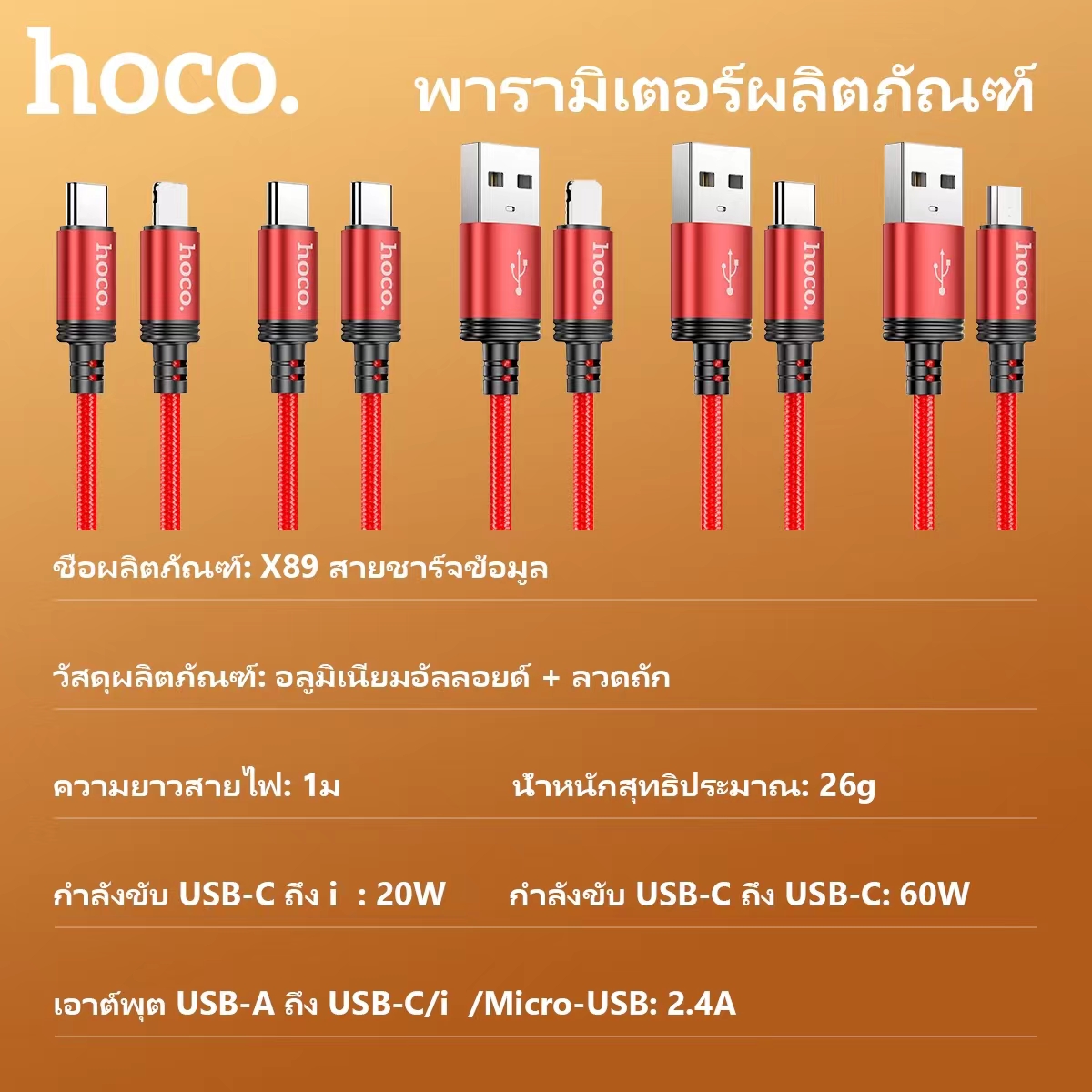 HOCO X89 สายชาร์จมือถือ สำหรับ iOS/Micro/Type-C/PD จ่ายไฟสูงสุด 2.4A/3 ...