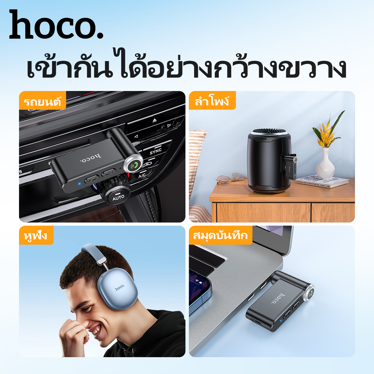 HOCO E58 อุปกรณ์รับสัญญาณบลูทูธ Car Bluetooth รองรับโทรศัพท์มือถือ/โน๊ต ...