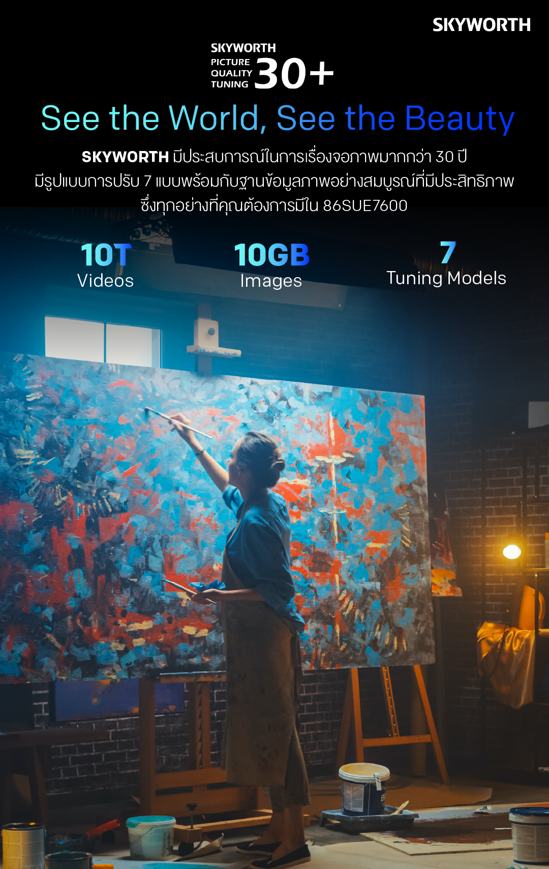 SKYWORTH กูเกิลทีวี Google TV ขนาด 86 นิ้ว 4K UHD 120Hz รุ่น 86SUE7600 เกรดพรีเมี่ยม [ประกัน 5 ปี + ส่งฟรีไม่มีขั้นต่ำ]