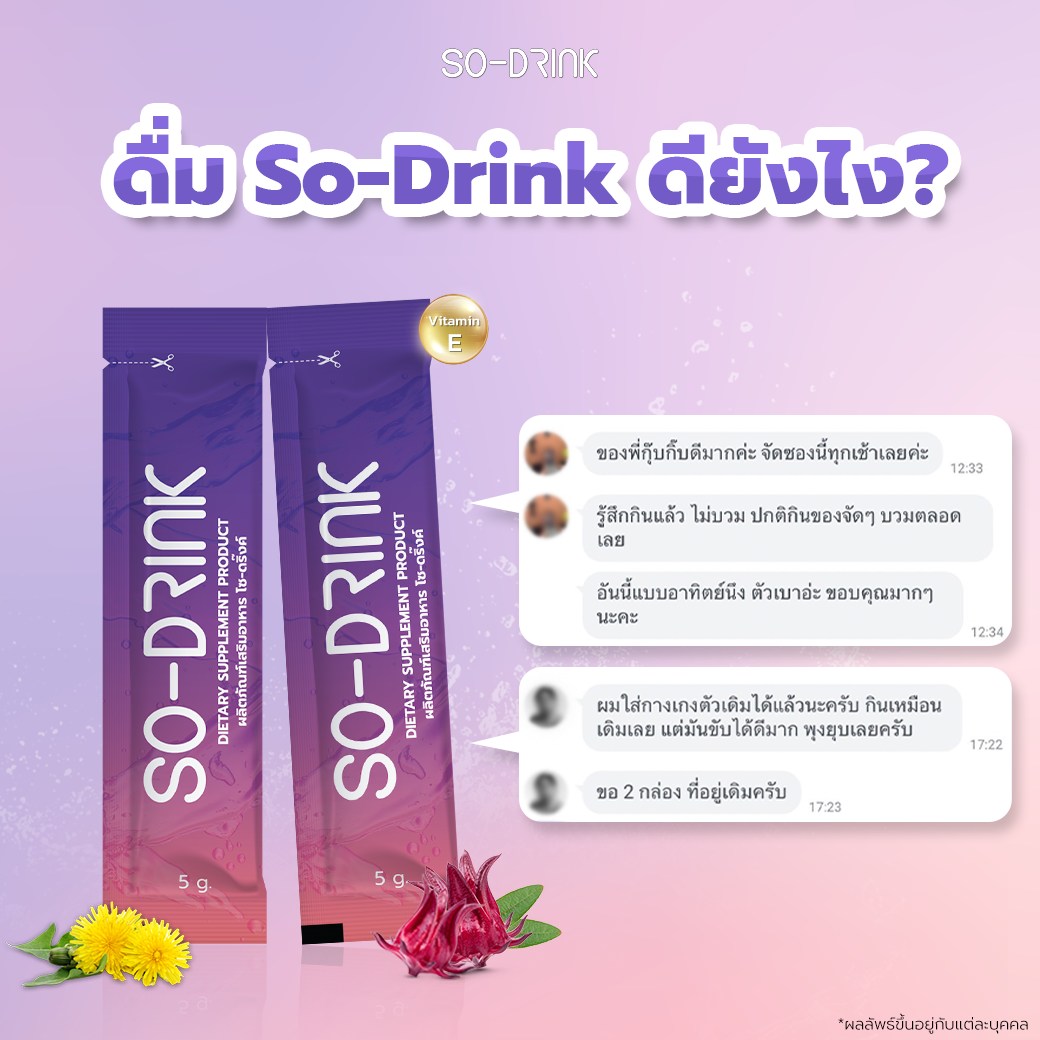 2 กล่อง SO DRINK โซ ดริ้ง ชาขับโซเดียม ลดบวม บวมน้ำ ชาพืช กุ๊บกิ๊บ SO ...