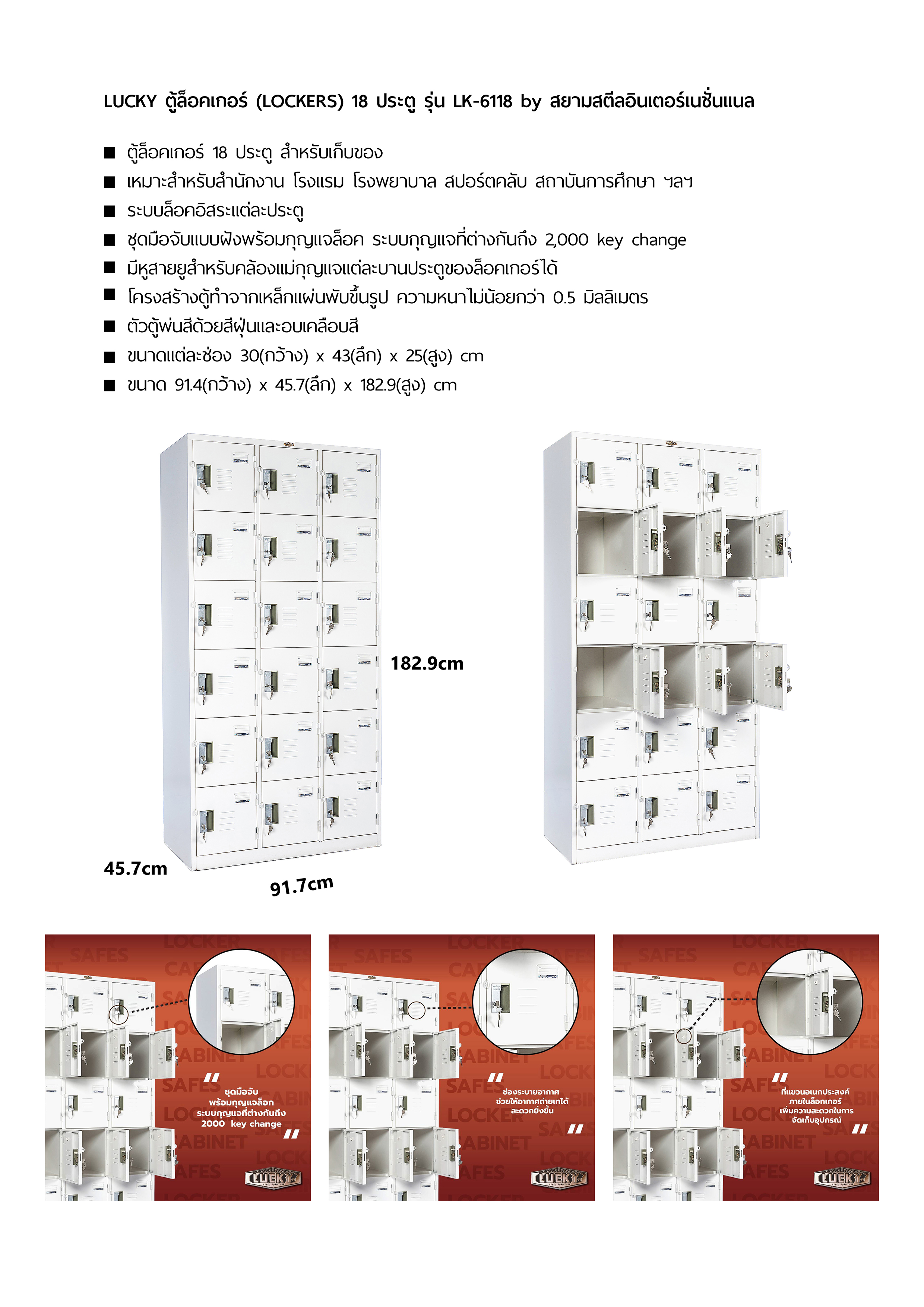 LUCKY ตู้ล็อกเกอร์ ( LOCKERS ) 18 ประตู รุ่น LK-6118 สีขาว ตู้เก็บของ ...