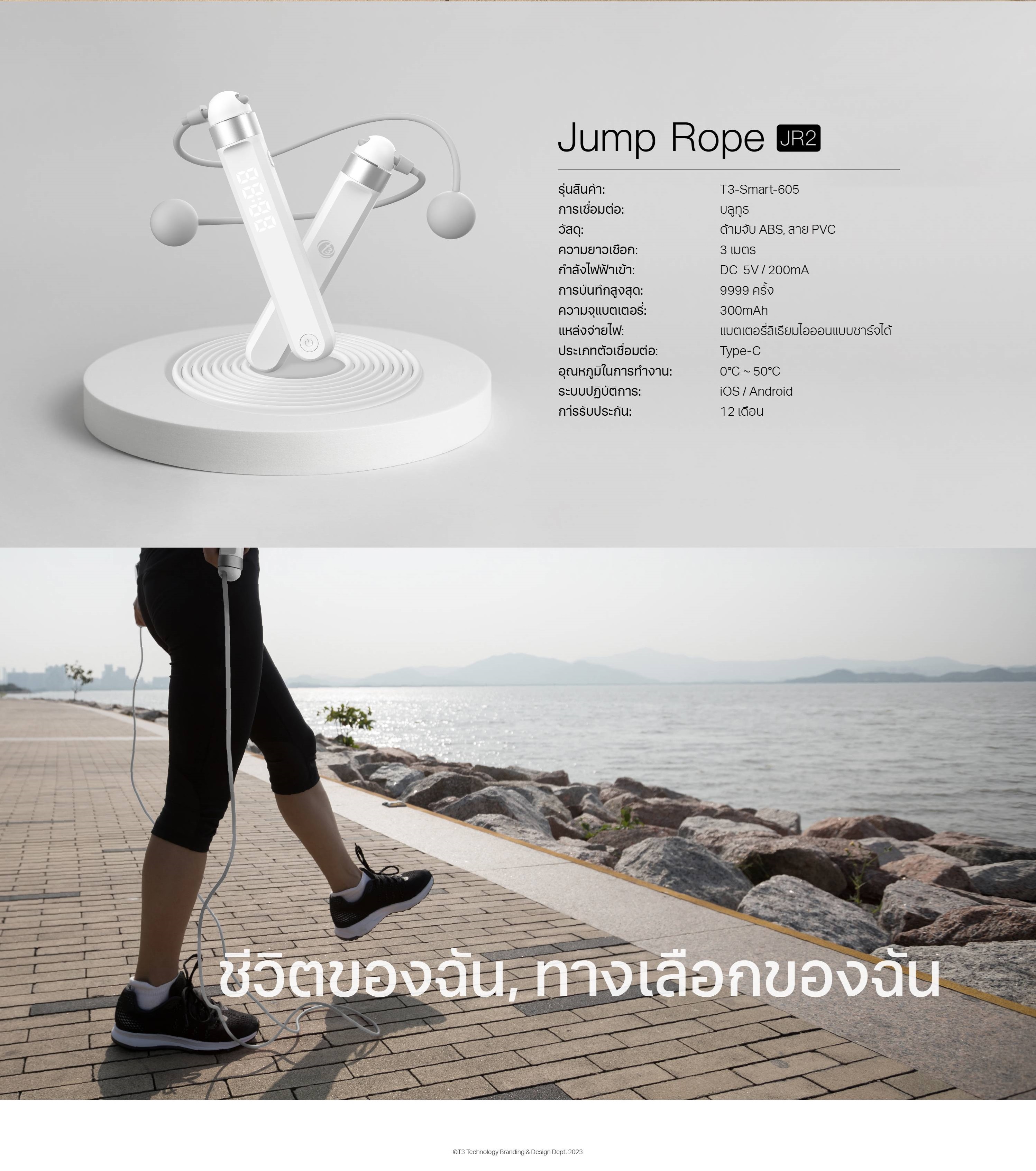 T3 Smart Jump Rope JR2 เชือกกระโดดอัจฉริยะ เชื่อมต่อผ่านแอปพลิเคชั่น ...
