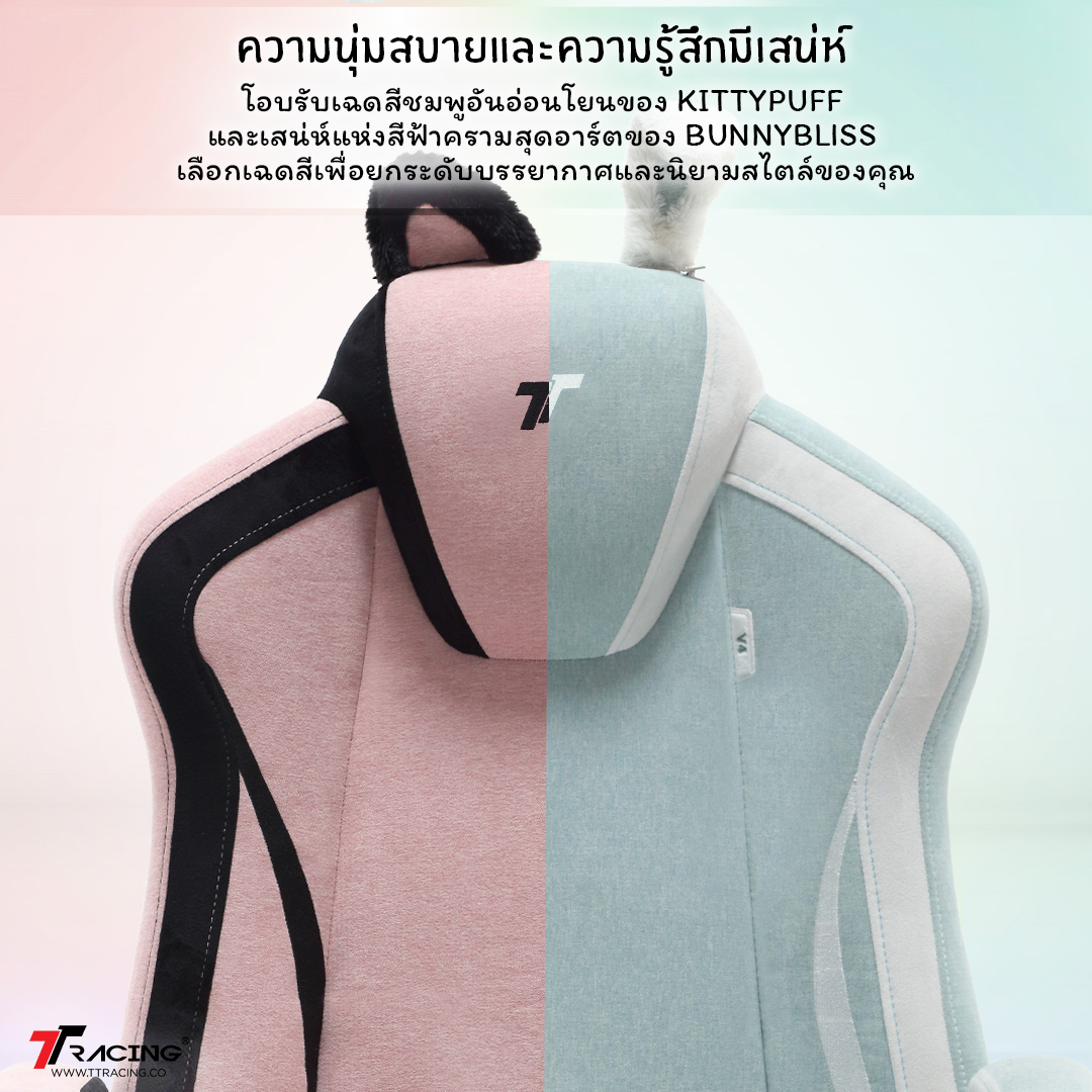 TTRacing Duo V4 KittyPuff BunnyBliss Gaming Chair เก้าอี้สีชมพู เก้าอี้สีขาว เก้าอี้สำนักงาน เก้าอี้เกมมิ่ง เกรดพรีเมี่ยม - รับประกันอย่างเป็นทางการ 2 ปี