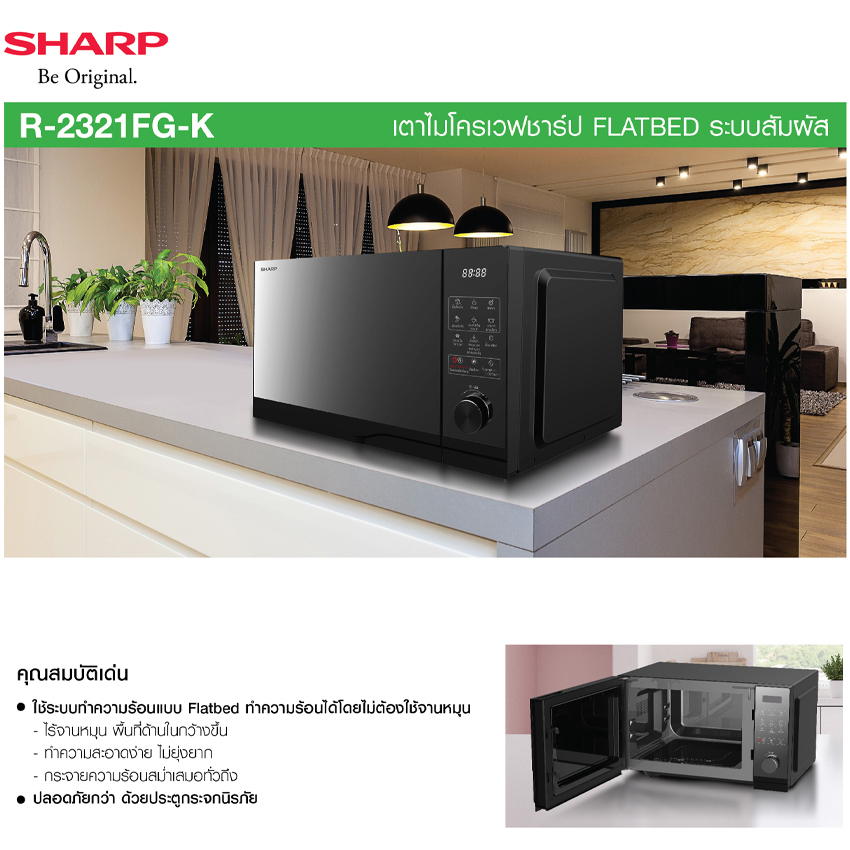 ชาร์ป ไมโครเวฟดิจิตอล ขนาด 23 ลิตร รุ่น R-2321FG-K SHARP MICROWAVE ...
