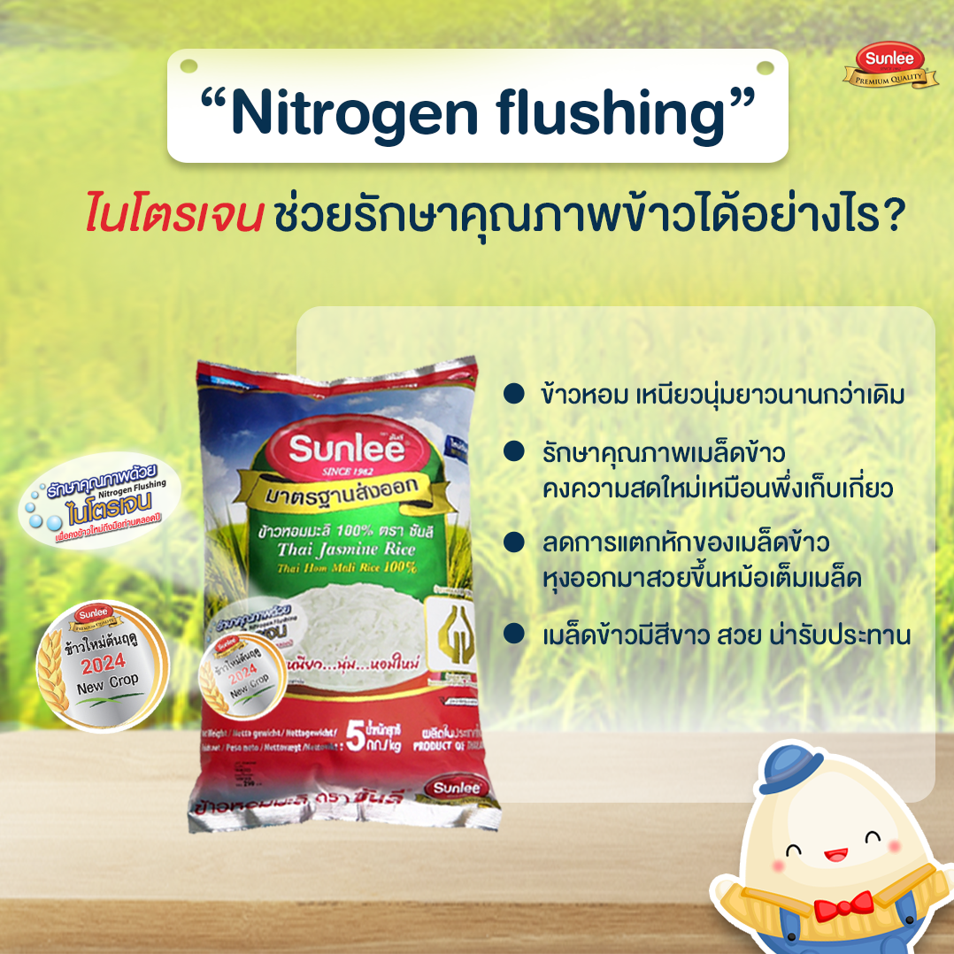 ซันเบิร์ด ข้าวหอม 100% 5 กก. SunBird Fragrant Rice 100% (Sunbird Brand ...