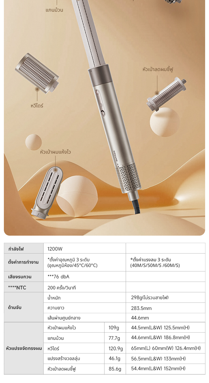 Dreame AirStyle 5in1 Hair Drying & Styling System เครื่องจัดแต่งทรงผม เป่าผม ม้วนผมอัตโนมัติ