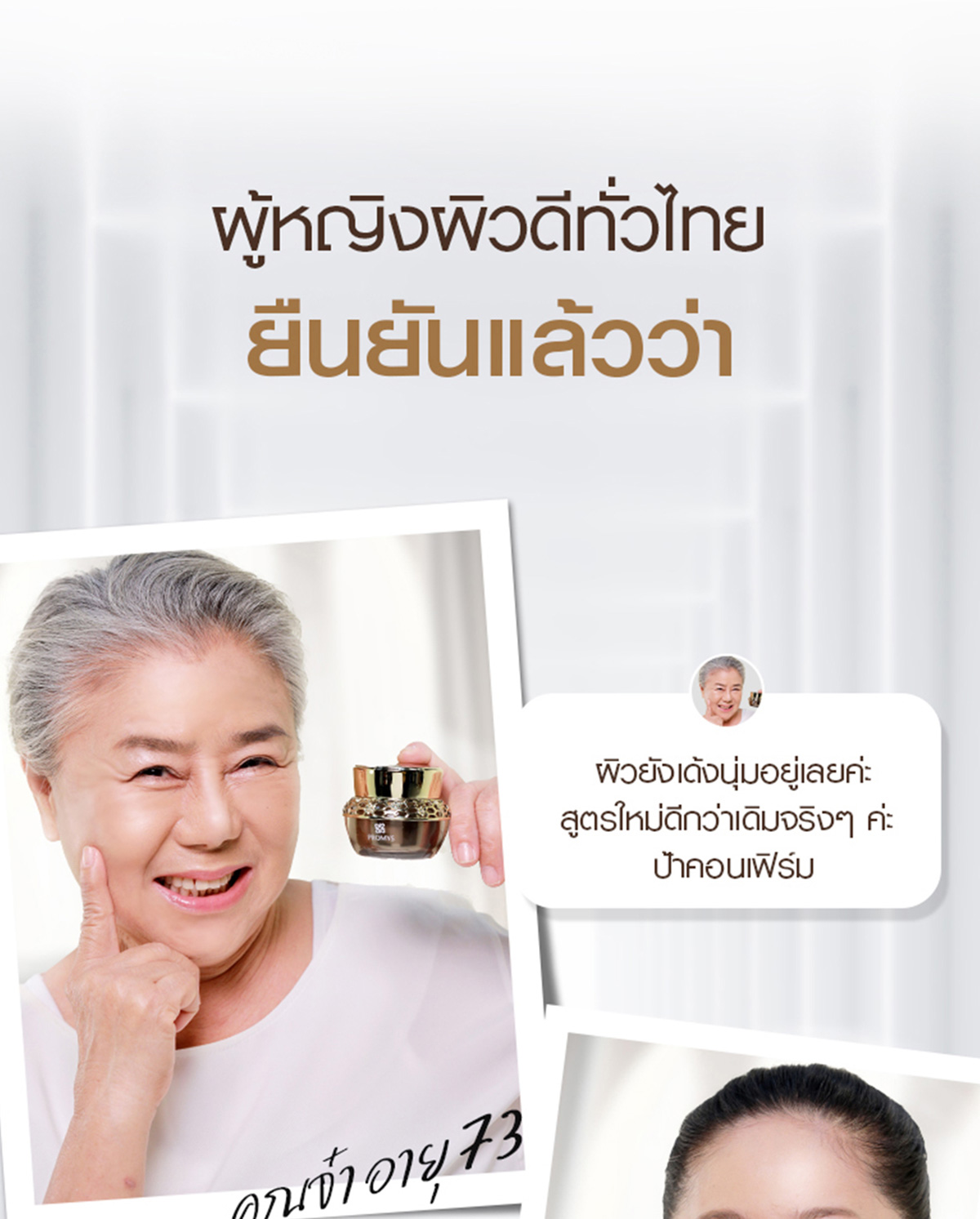 Promys พรอมมิส รอยัล โกลด์ แอดวานซ์ เอจ รีเวิร์ส แอนด์ ไบร์ทเทนนิ่ง ...