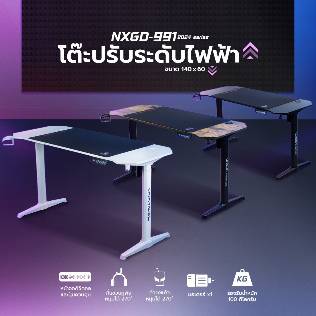 NUBWO X โต๊ะคอมพิวเตอร์ โต๊ะเกมส์มิ่งไฟฟ้า ปรับระดับ 75-120 ซม. รุ่น NXGD-991 รับประกันโครงสร้าง 2 ปี ระบบและมอเตอร์ 1 ปี