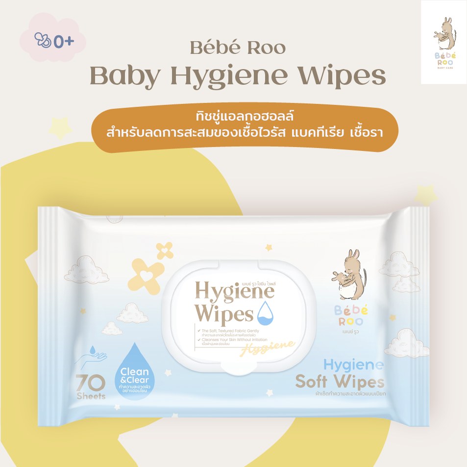 Bébé Roo Baby Hygiene Wipes | ผ้าเช็ดทำความสะอาดผิวแบบเปียก สูตร ...