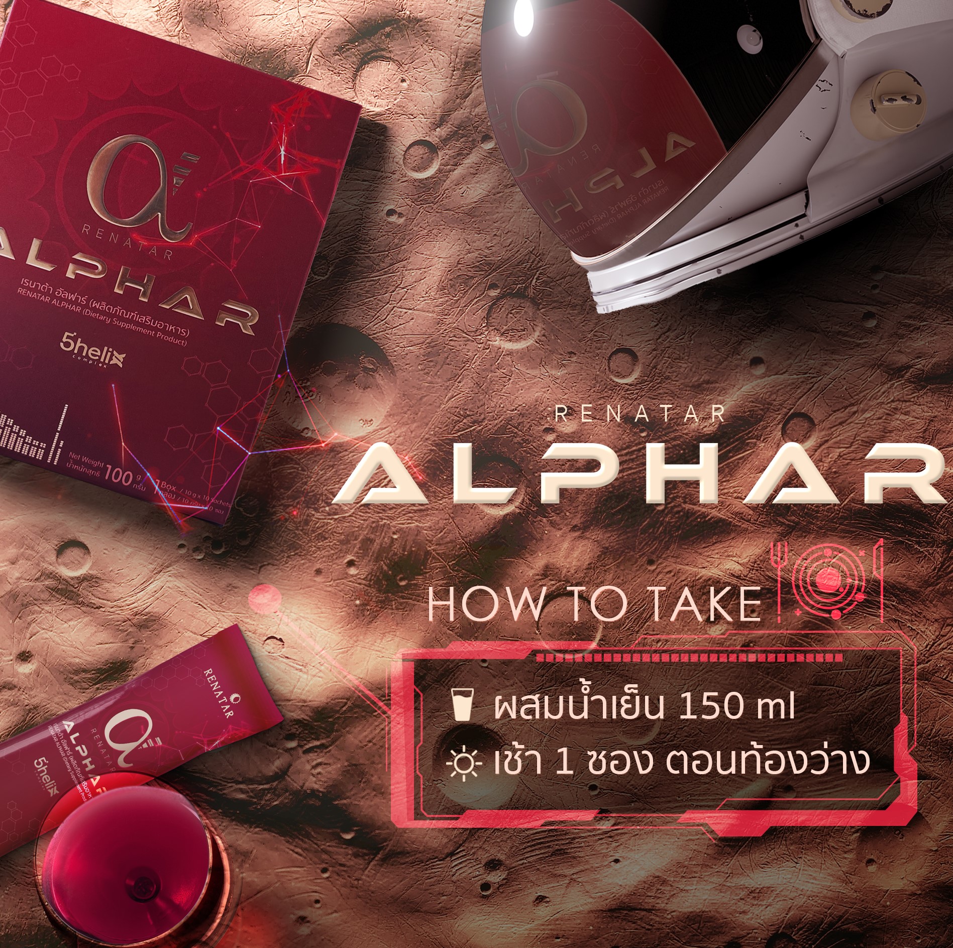 Renatar Alphar (เรนาต้า อัลฟาร์) 1+1 กล่อง ได้รับถึง 2 กล่อง เพียงราคา ...