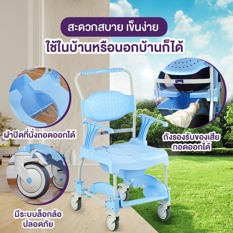 Allwell รถเข็นเก้าอี้นั่งถ่าย และอาบน้ำ รุ่น MOEM