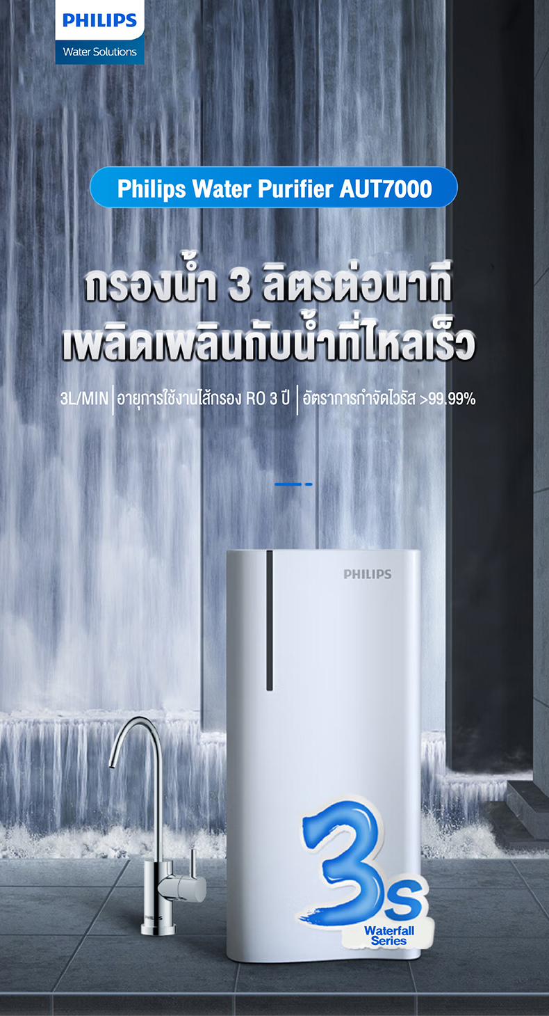 Philips water AUT7000 เครื่องกรองน้ําดื่มRO เครื่องกรอง สารกรองน้ํา กรองน้ํา ที่กรองน้ํา กรองน้ํา ro