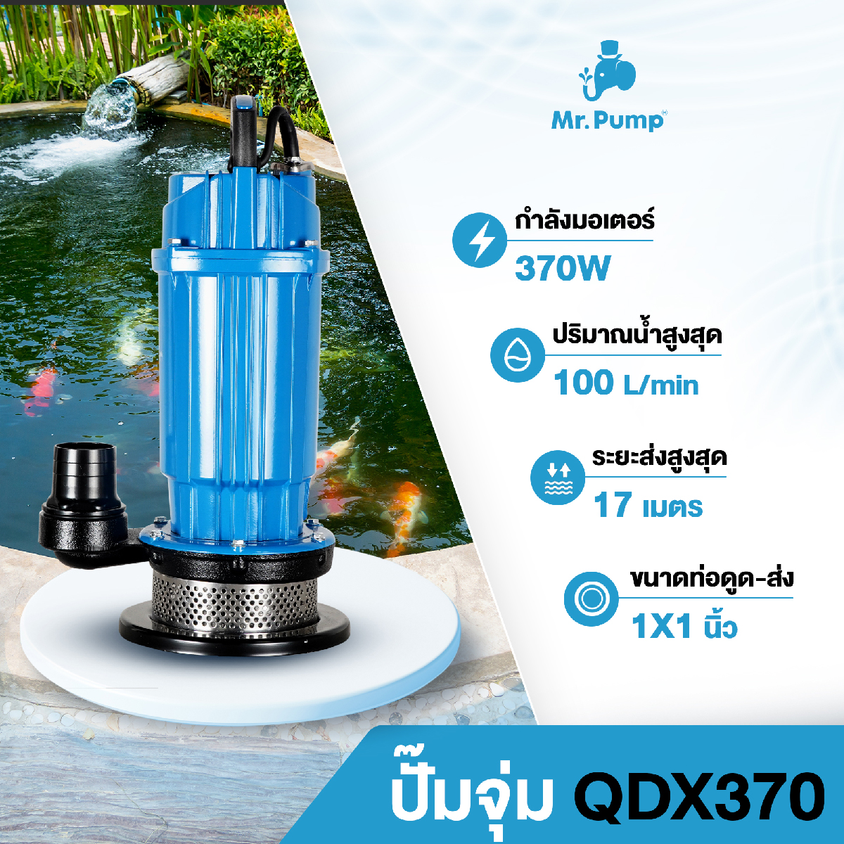 ปั๊มจุ่ม Mr.Pump Submersible Utility Pump รุ่น QDX370 / QDX750 | Shopee ...
