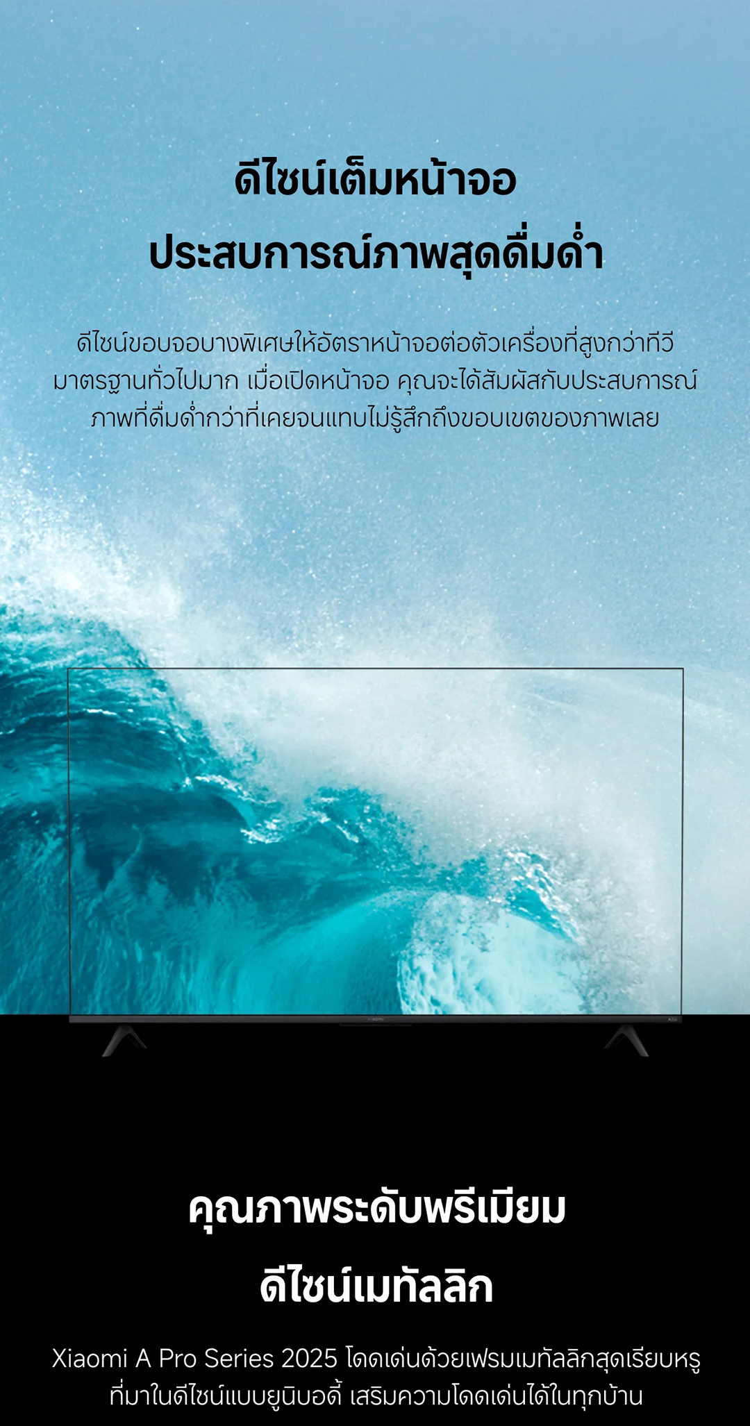 Xiaomi New Arrival TV รุ่น A Pro 55 ขนาด 55 นิ้ว Google TV｜หน้าจอ QLED 4K｜เสียงสุดดื่มด่ำจาก Dolby Audio™ , DTS:X, DTS Virtual