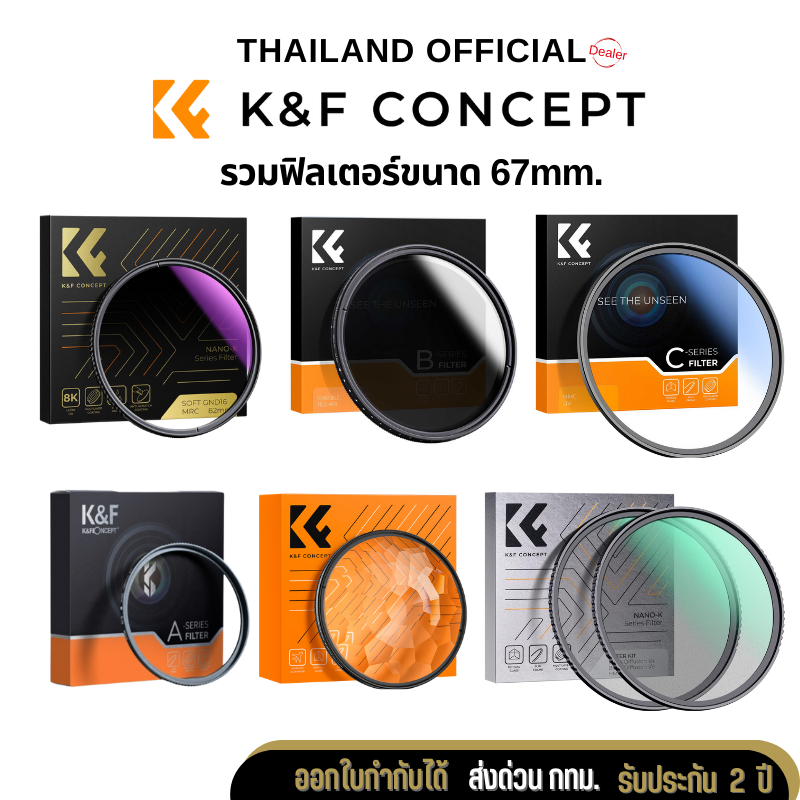 K&F Filter รวมฟิลเตอร์ขนาด 67mm. | Shopee Thailand