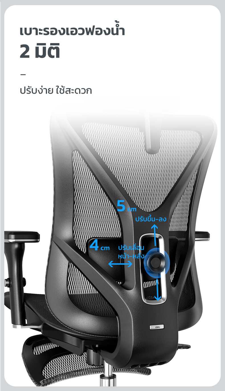 Deli เก้าอี้ทำงานเพื่อสุขภาพ นุ่มสบาย ตามหลักสรีระศาสตร์ Ergonomic ระบายอากาศดีเยี่ยม เกรดพรีเมี่ยม เก้าอี้ออฟฟิศ เก้าอี้ทำงาน เก้าอี้สีดำ เก้าอี้สีเทา ปรับเอนหลังได้ถึง135องศา พนักพิงศีรษะ ปรับที่วางแขนได้ Office Chair