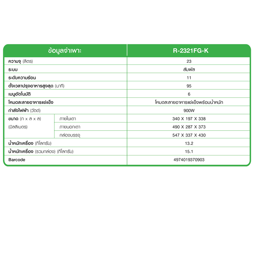ชาร์ป ไมโครเวฟดิจิตอล ขนาด 23 ลิตร รุ่น R-2321FG-K SHARP MICROWAVE ...