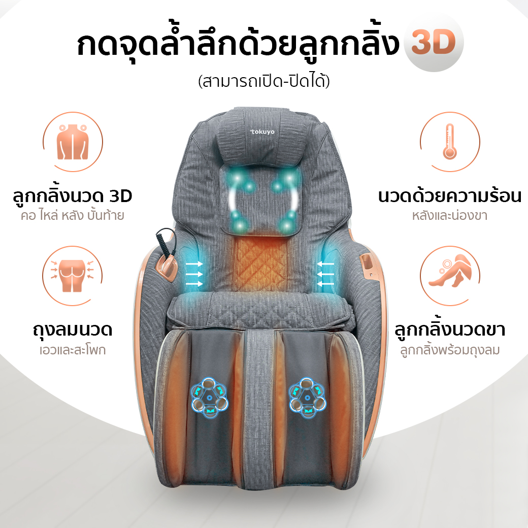 TOKUYO Mini Pro TC-296 เก้าอี้นวดไฟฟ้า โซฟานวดไฟฟ้า สีเทา กระตุ้นการไหลเวียนโลหิต นวดแบบผสมผสาน นวดสั่น นวดคลึง นวดกดจุด นวดทุบ ระบบสแกนร่างกาย (Body Scan) บรรเทาอาการปวดหลัง ฟื้นฟูร่างกาย