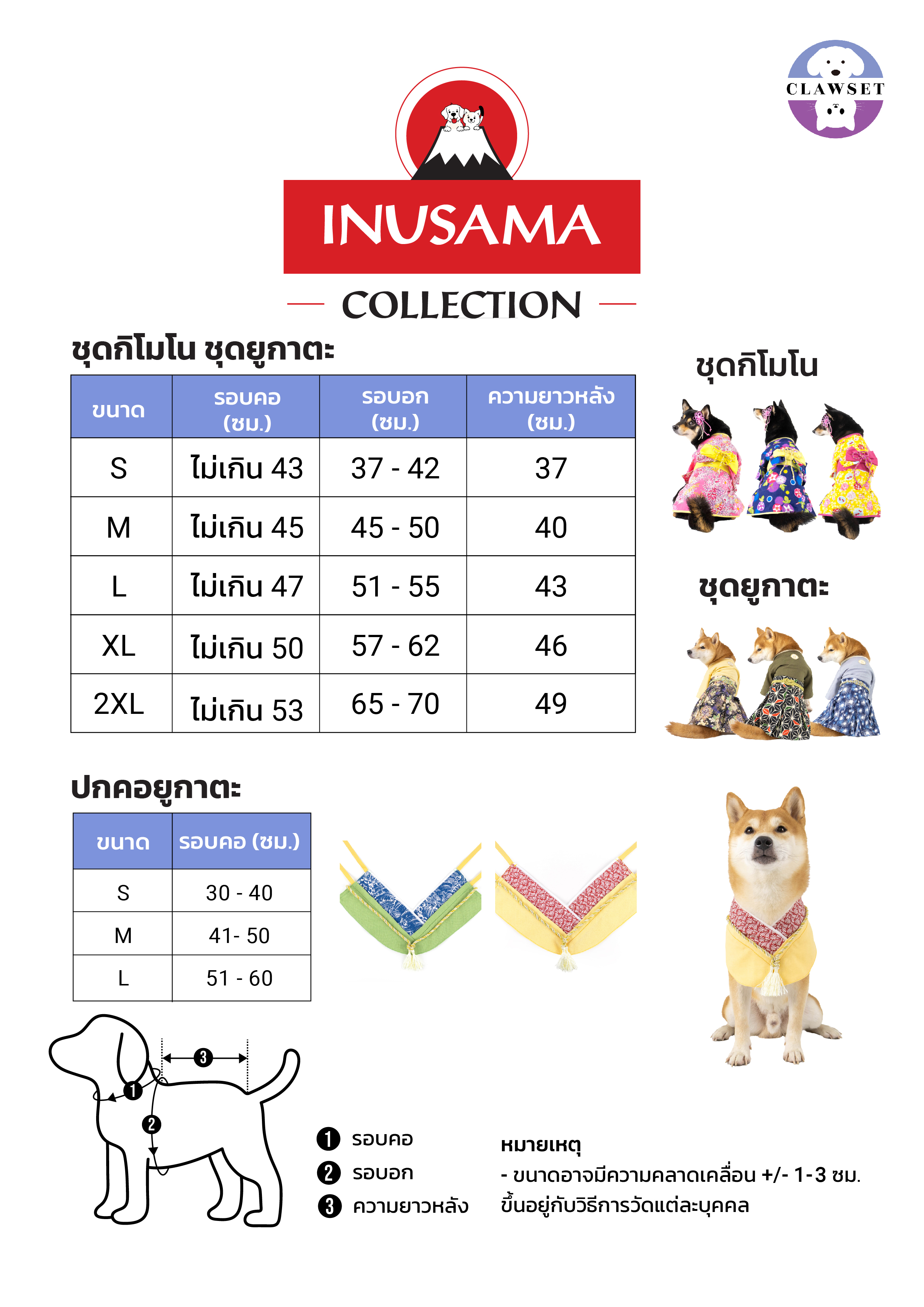 ชุดยูกาตะ Inusama Collection คอลเลคชั่นญี่ปุ่น ชุดสัตว์เลี้ยง เฉพาะ ...