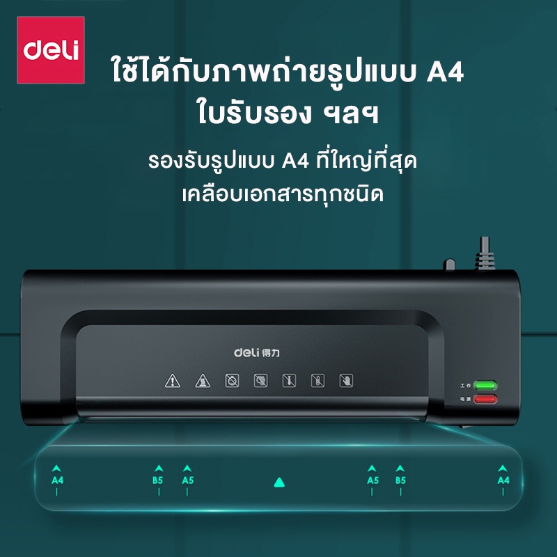Deli 14375 เครื่องเคลือบบัตร A4 เครื่องเคลือบเอกสาร กระดาษ 280มม./นาที อุปกรณ์สำนักงาน Laminator