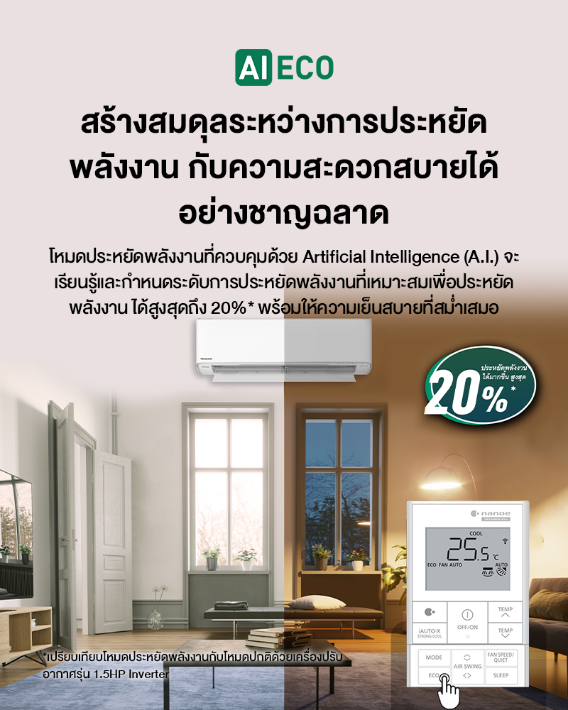 Panasonic แอร์ CS/CU-XU-AKT แอร์บ้าน 2 IN 1 เป็นได้ทั้งแอร์+เครื่อง ฟอกอากาศ กำจัดฝุ่น 99%