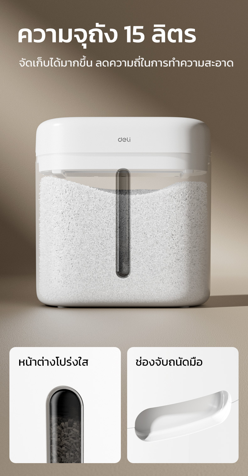 Deli เครื่องทำลายเอกสาร เครื่องย่อยกระดาษ ทำลายอัตโนมัติ เสียงเบา ทำลายครั้งละ 6 แผ่น ต่อนื่อง 5 นาที Paper Shredder รุ่น ET001 ET058 ET048