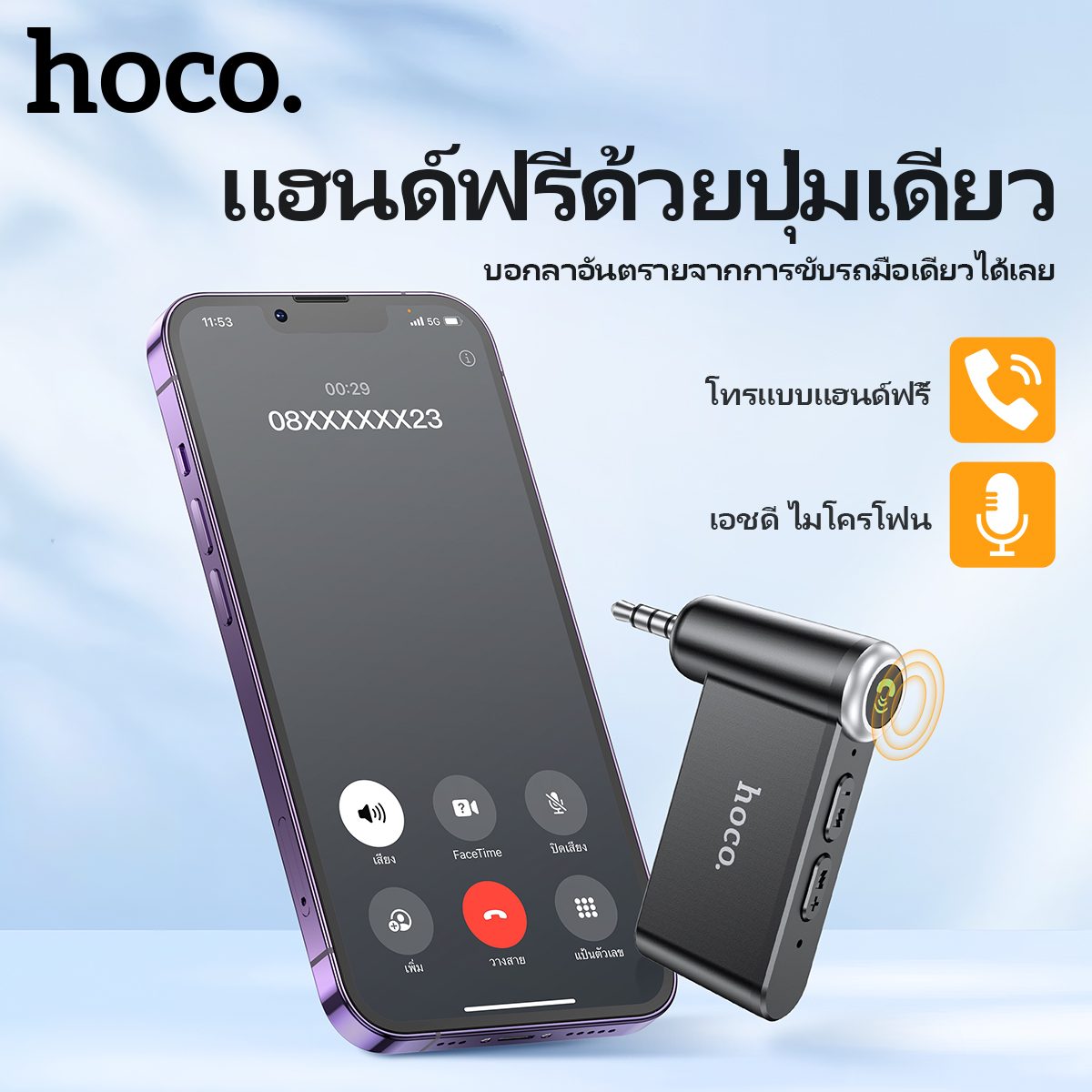 HOCO E58 อุปกรณ์รับสัญญาณบลูทูธ Car Bluetooth รองรับโทรศัพท์มือถือ/โน๊ต ...