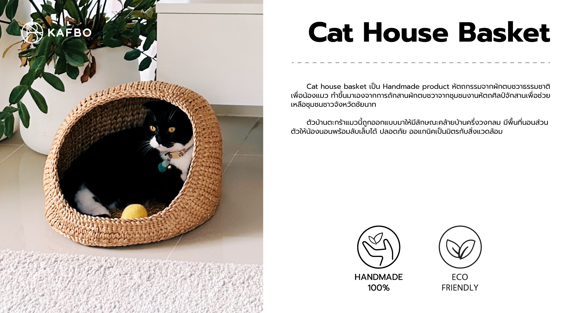 KAFBO Cat House Basket - ตะกร้าบ้านแมว ตะกร้าสานสำหรับแมว ที่นอนแมว ที่ ...