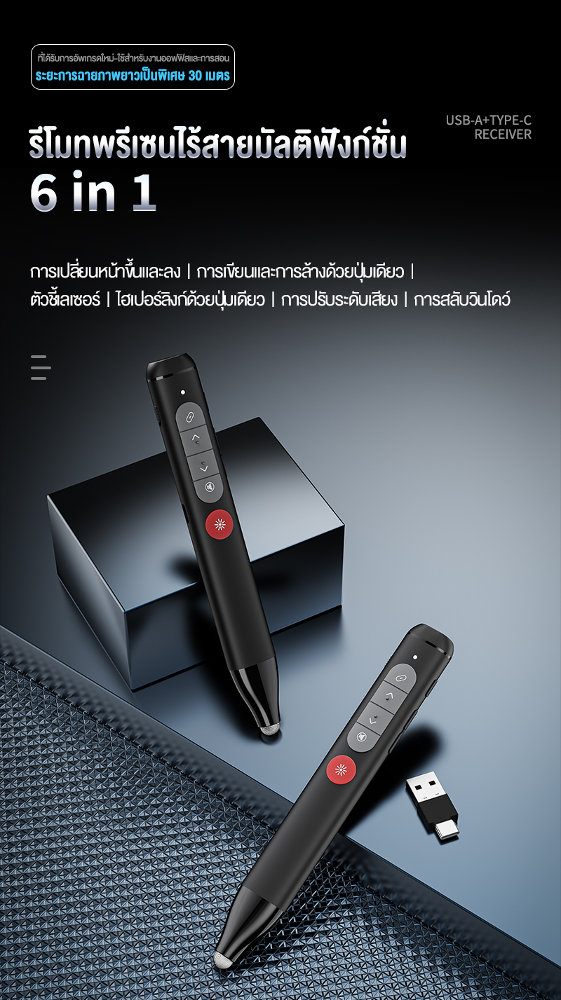 BASIKE Wireless Presenter PPT Pointer ปากกาสไตลัส พร้อมเลเซอร์พอยน์เตอร ...