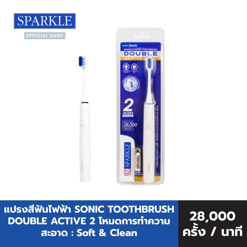 SPARKLE SONIC TOOTHBRUSH DOUBLE ACTIVE แปรงสีฟันไฟฟ้า 2 โหมดการทำความ ...