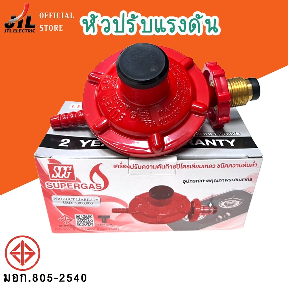 หัวปรับแก๊สแรงดันต่ำ ชุดหัวปรับแรงดันต่ำ SCG พร้อมสายแก๊ส กิ๊ปรัด 2 ตัว ...