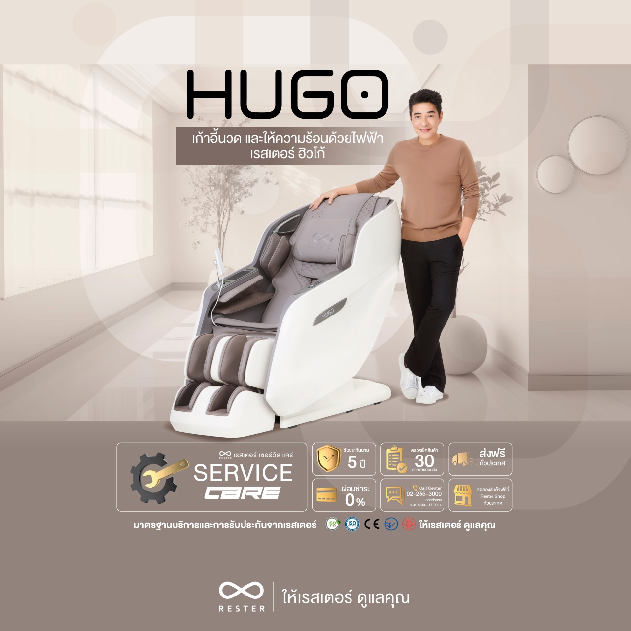 Rester Hugo เก้าอี้นวดไฟฟ้า ระบบสแกนร่างกาย (Body Scan) ปรับตำแหน่งการนวด ช่วยลดค่าใช้จ่ายในการนวด ผ่อนคลายความเหนื่อยล้า เพื่อบำบัดความผ่อนคลายขั้นสุด เกรดพรีเมี่ยม โซฟานวดไฟฟ้า