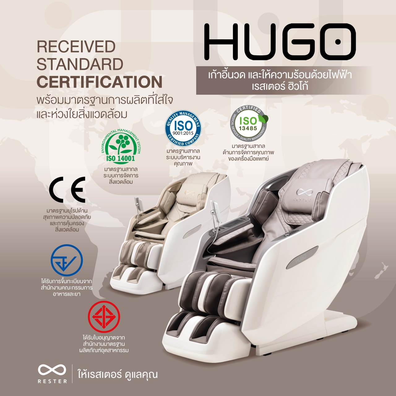 Rester Hugo เก้าอี้นวดไฟฟ้า ระบบสแกนร่างกาย (Body Scan) ปรับตำแหน่งการนวด ช่วยลดค่าใช้จ่ายในการนวด ผ่อนคลายความเหนื่อยล้า เพื่อบำบัดความผ่อนคลายขั้นสุด เกรดพรีเมี่ยม โซฟานวดไฟฟ้า