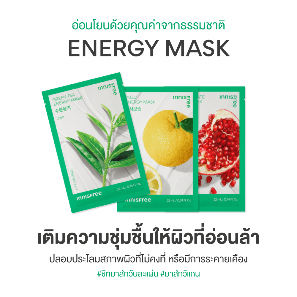 innisfree Squeeze Energy Mask Set 20 Pcs อินนิสฟรี สควีซ เอเนอจี้ มาส์ก ...