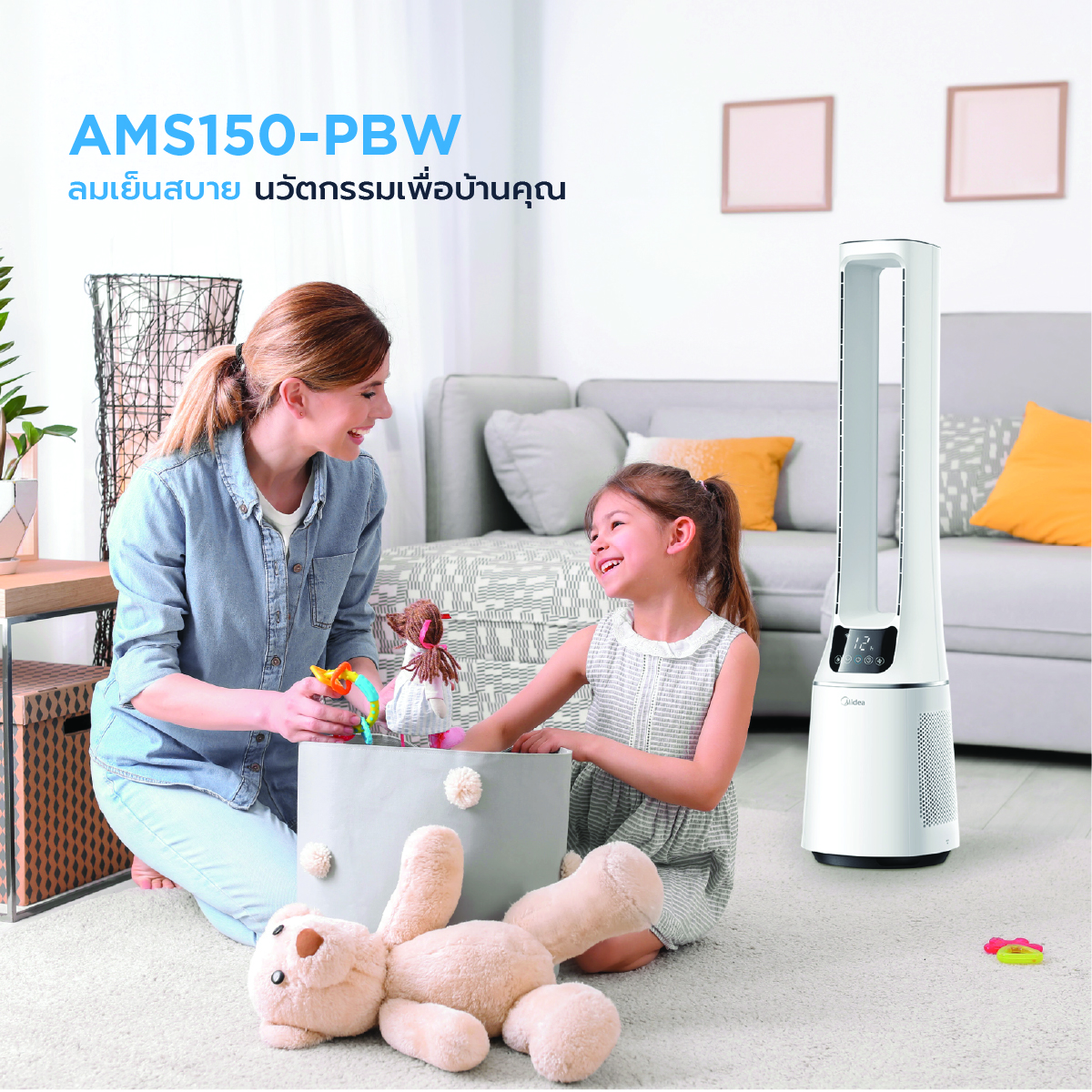 Midea พัดลมไร้ใบพัด Air multiplier รุ่น AMS150-PBW Arctic White