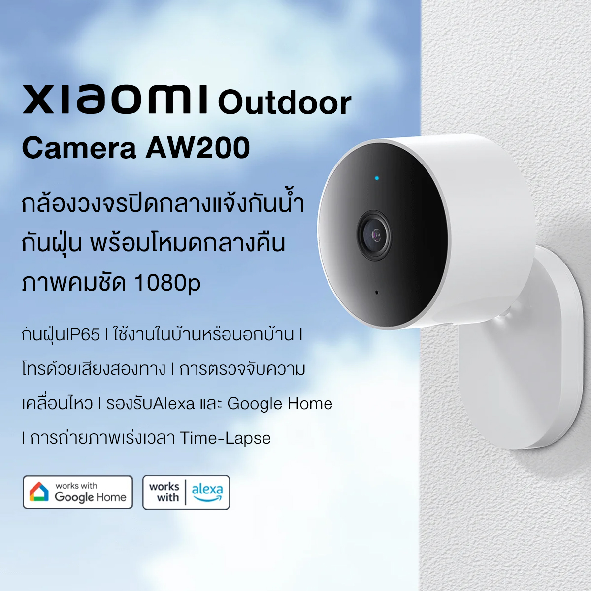 NEW] Xiaomi Outdoor Camera AW200 กล้องวงจรปิดกลางแจ้ง นน้ำกันฝุ่น