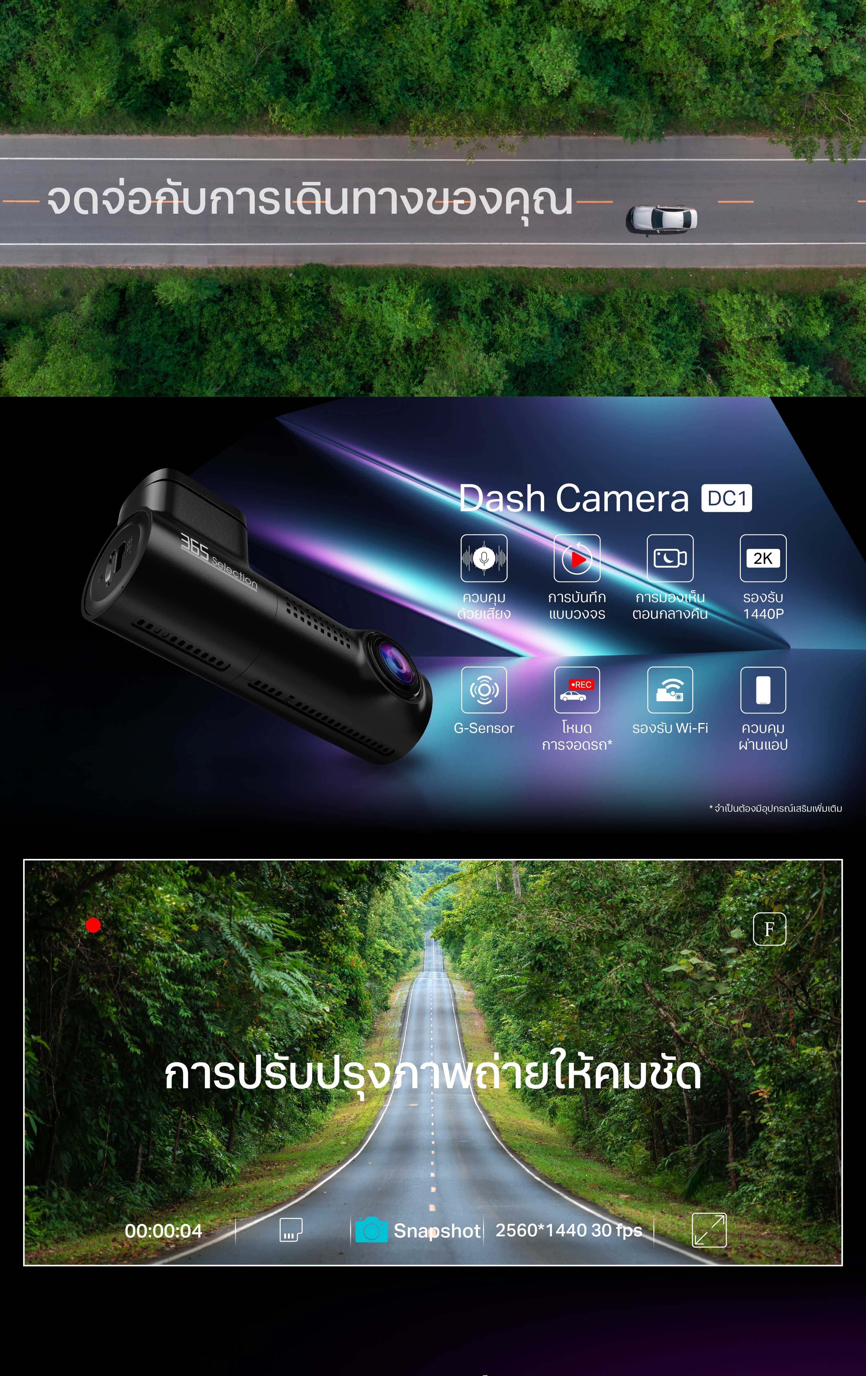 365 Selection Dash camera DC1 กล้องติดรถยนต์ภาพชัด 2K QHD 1,440p มา ...